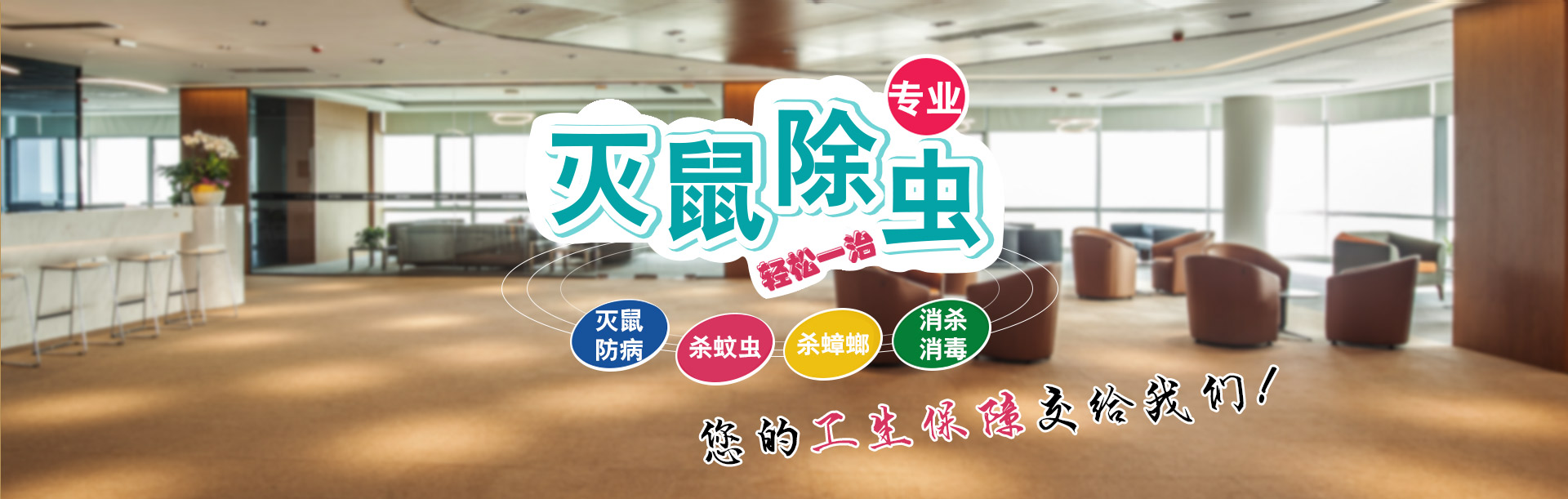 龙岩市卡虎灭鼠除虫有限公司